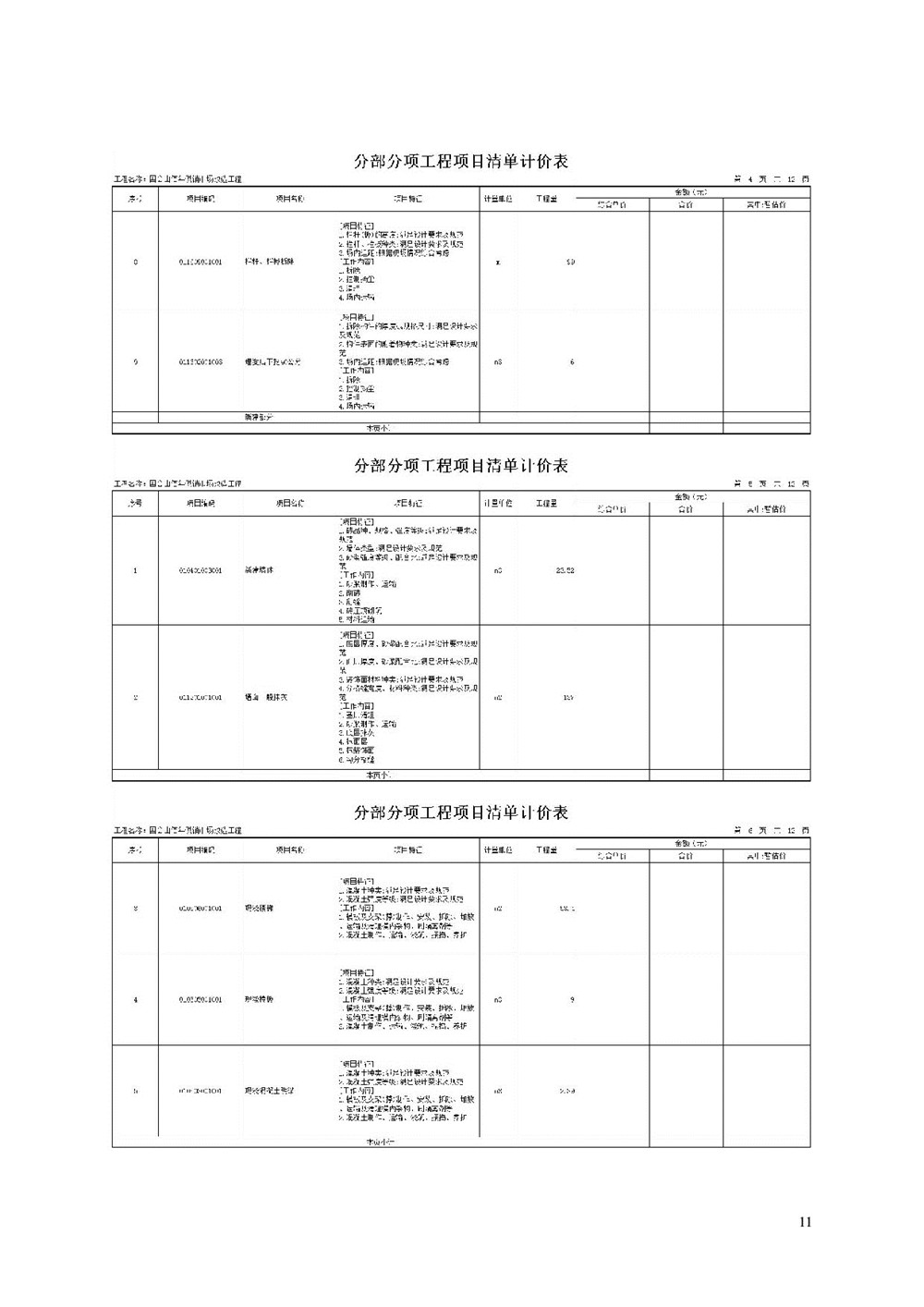 “佰年供銷(xiāo)”智慧生鮮市場(chǎng)（國(guó)會(huì)山店）消防整改工程比選文件_011.jpg