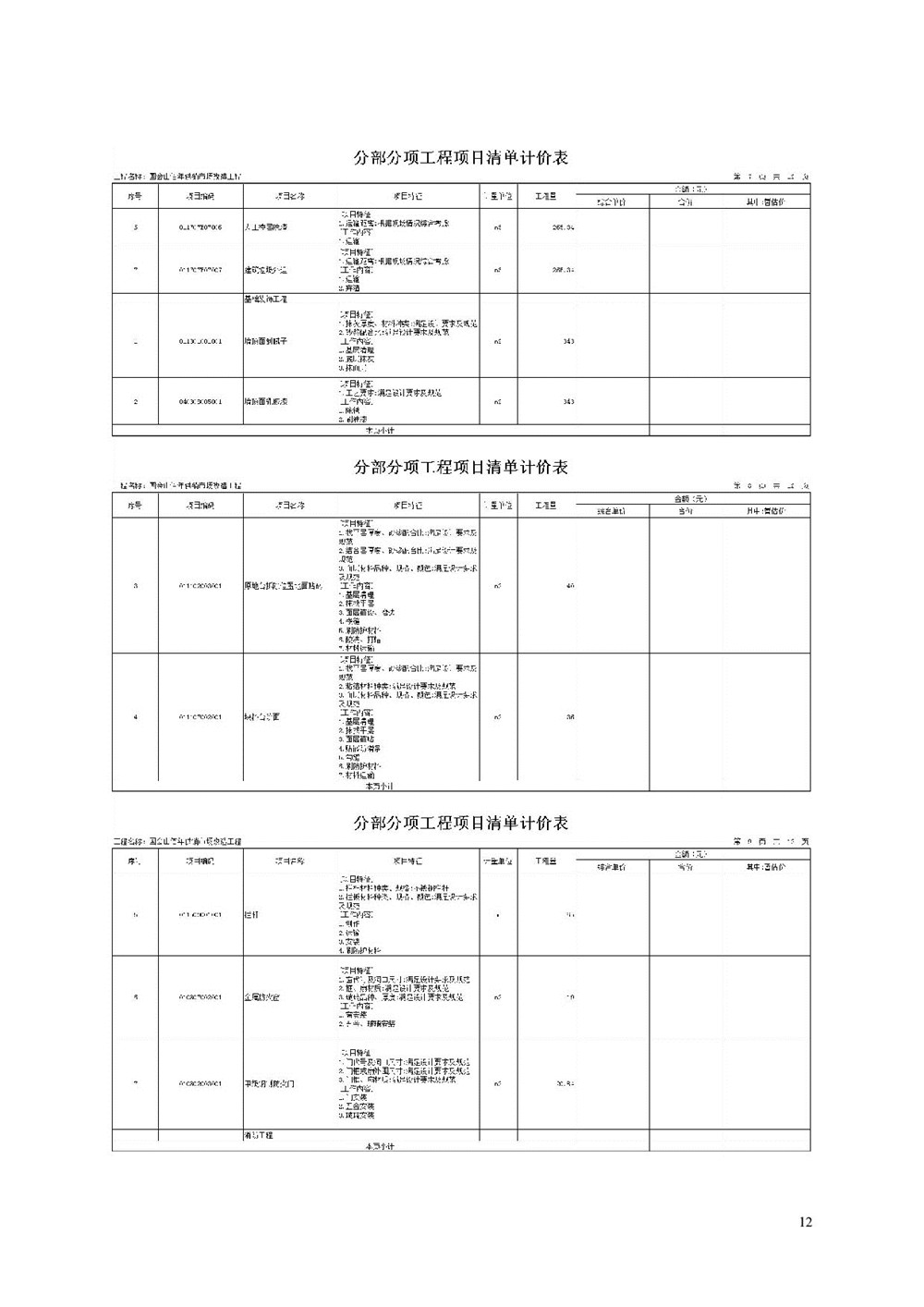 “佰年供銷(xiāo)”智慧生鮮市場(chǎng)（國(guó)會(huì)山店）消防整改工程比選文件_012.jpg