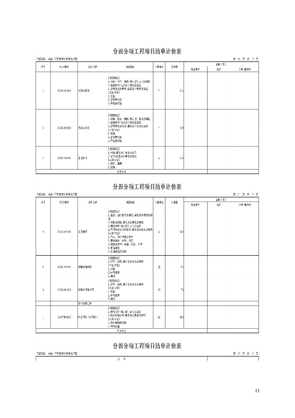 “佰年供銷(xiāo)”智慧生鮮市場(chǎng)（國(guó)會(huì)山店）消防整改工程比選文件_013.jpg